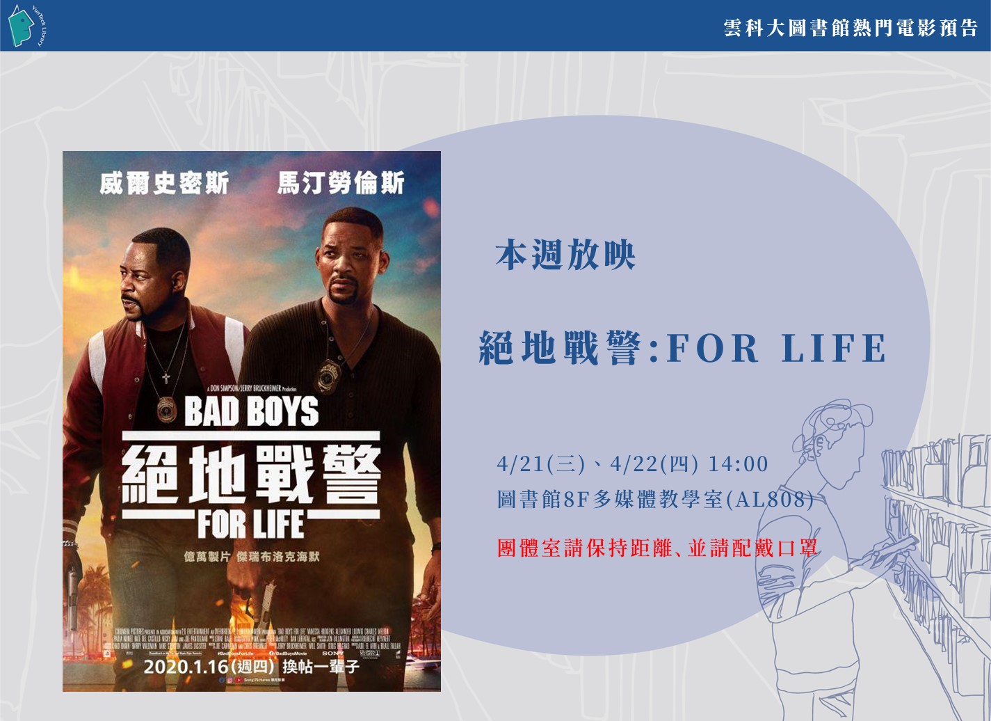 本週熱門電影播放『絕地戰警FOR LIFE』影片