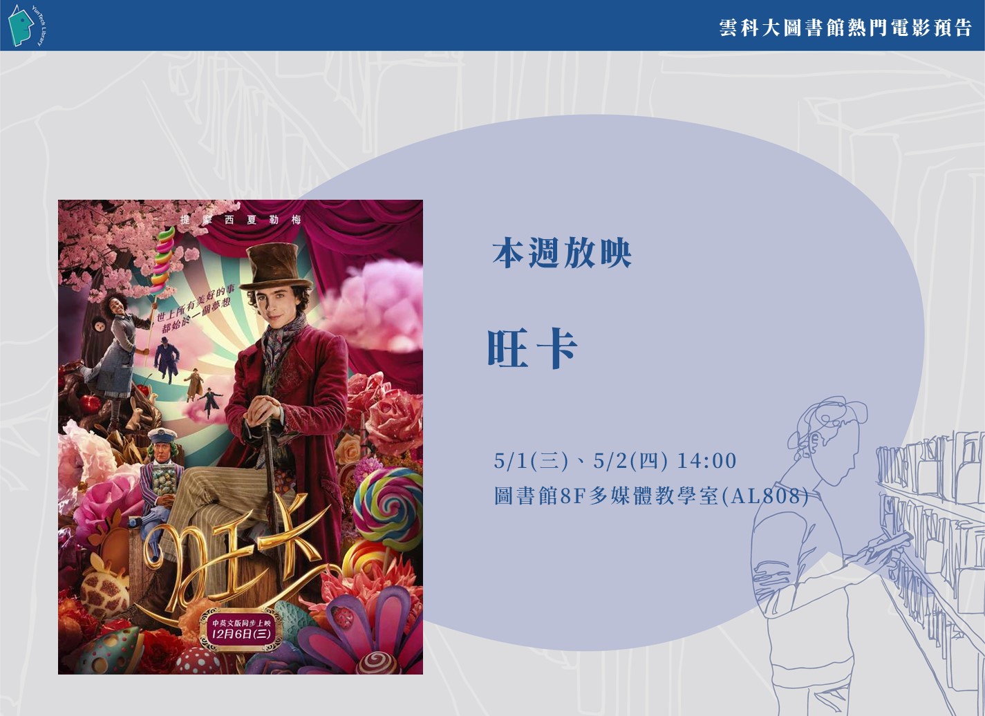 本週熱門電影播放『旺卡』影片