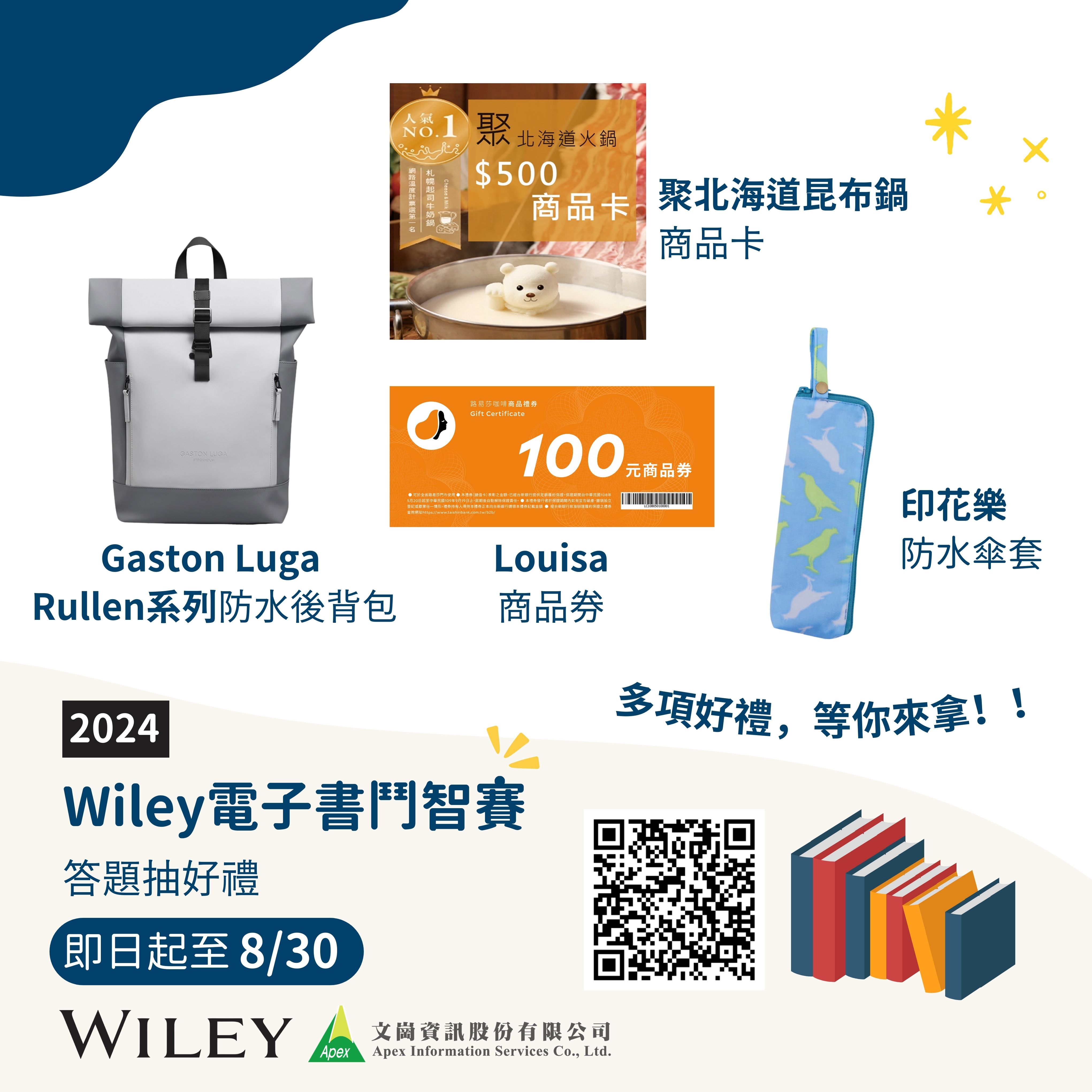 【活動】Wiley電子書鬥智賽