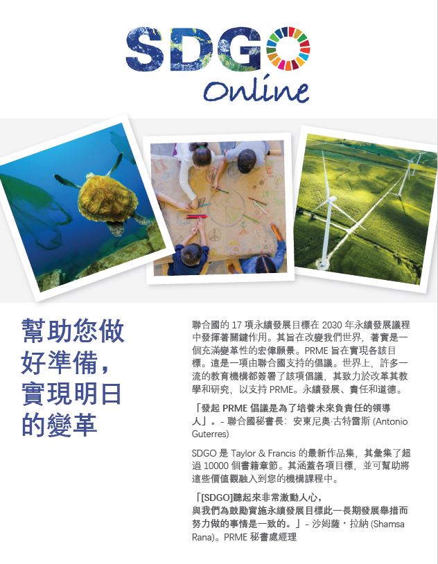 【試用】Sustainable Development Goal Online (永續發展目標電子資料庫)