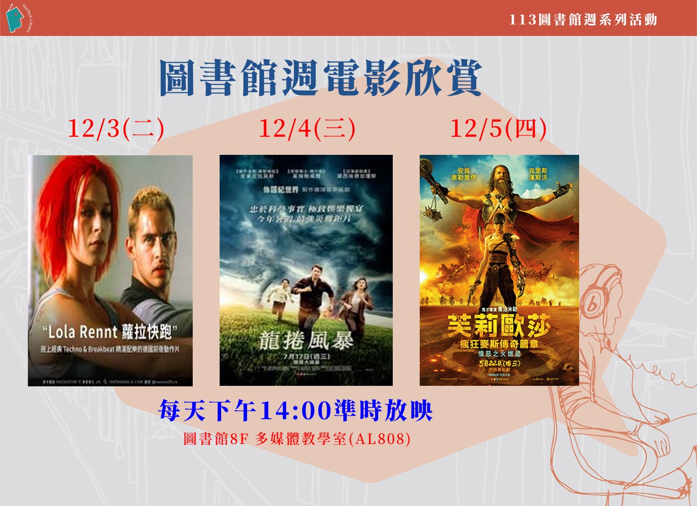 圖書館週熱門電影播放『蘿拉快跑』等影片