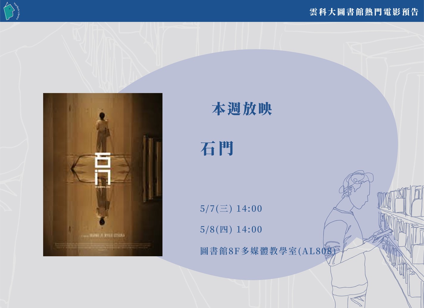 本週熱門電影播放『石門』影片