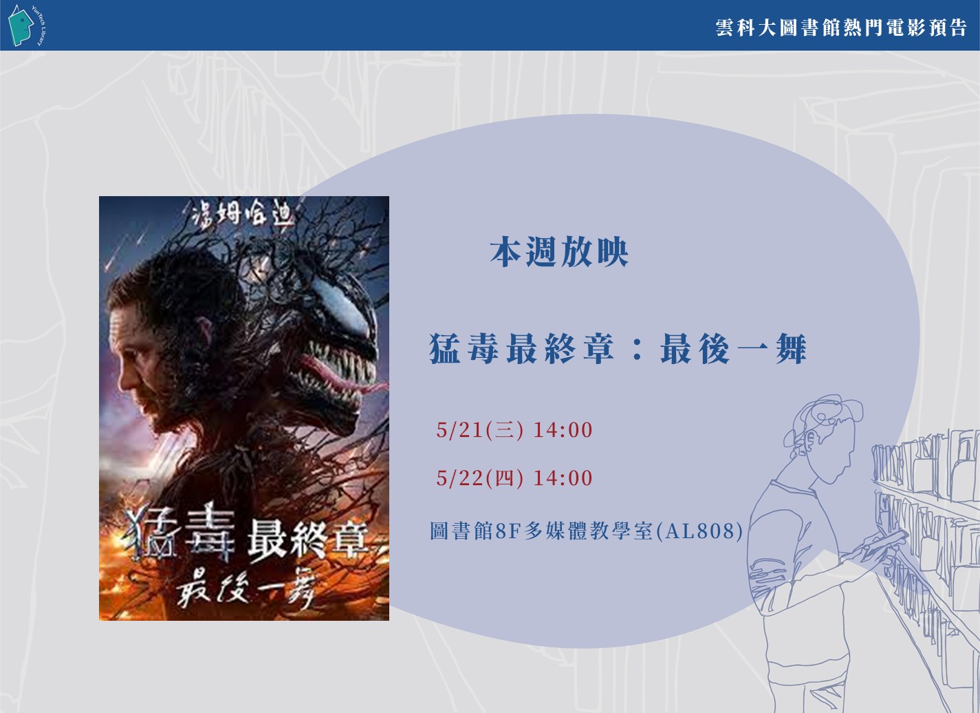 本週熱門電影播放『猛毒最終章：最後一舞』影片