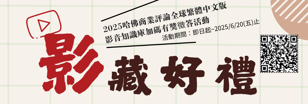 20250620止HBR Video
