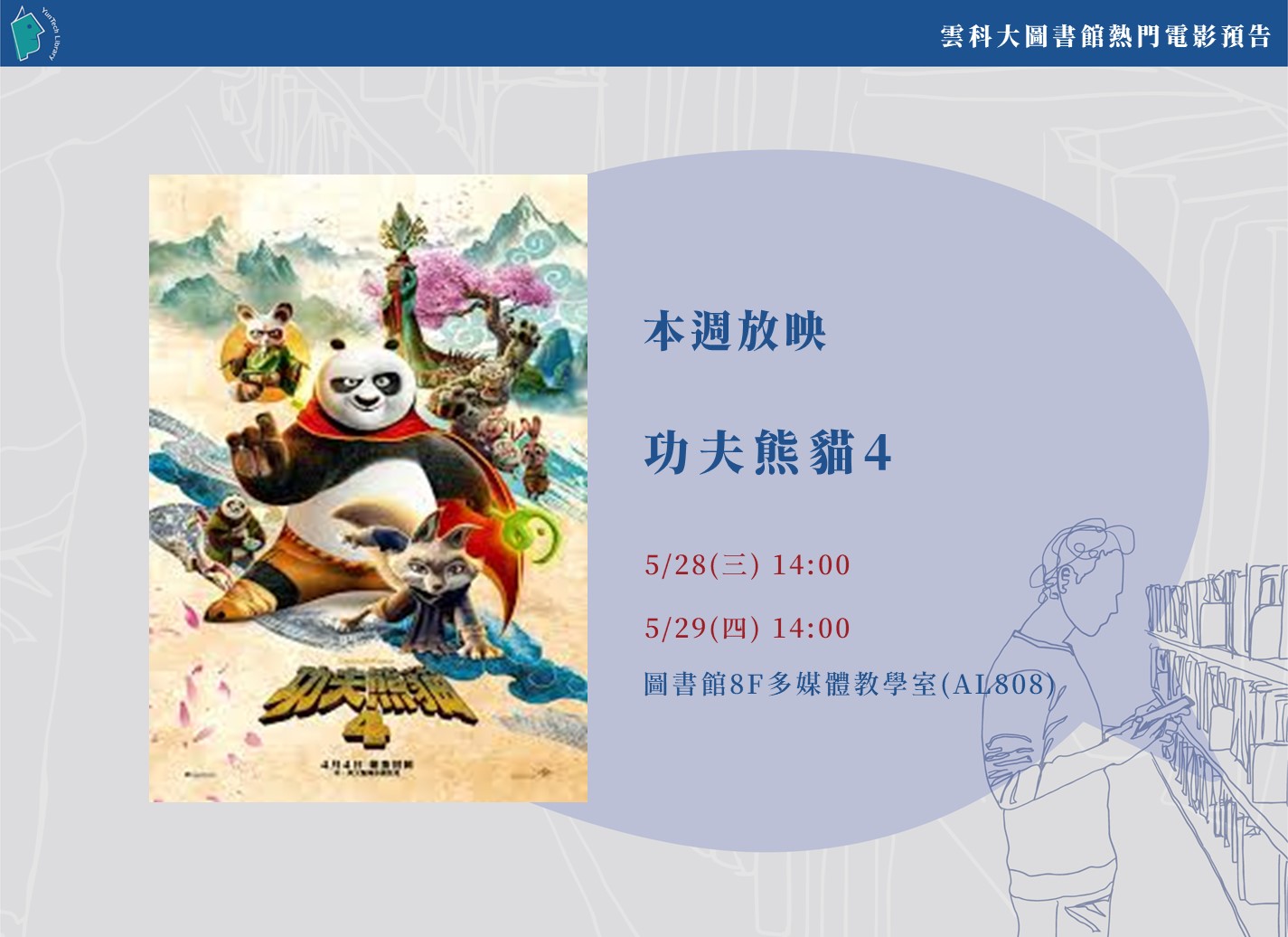 本週熱門電影播放『功夫熊貓4』影片