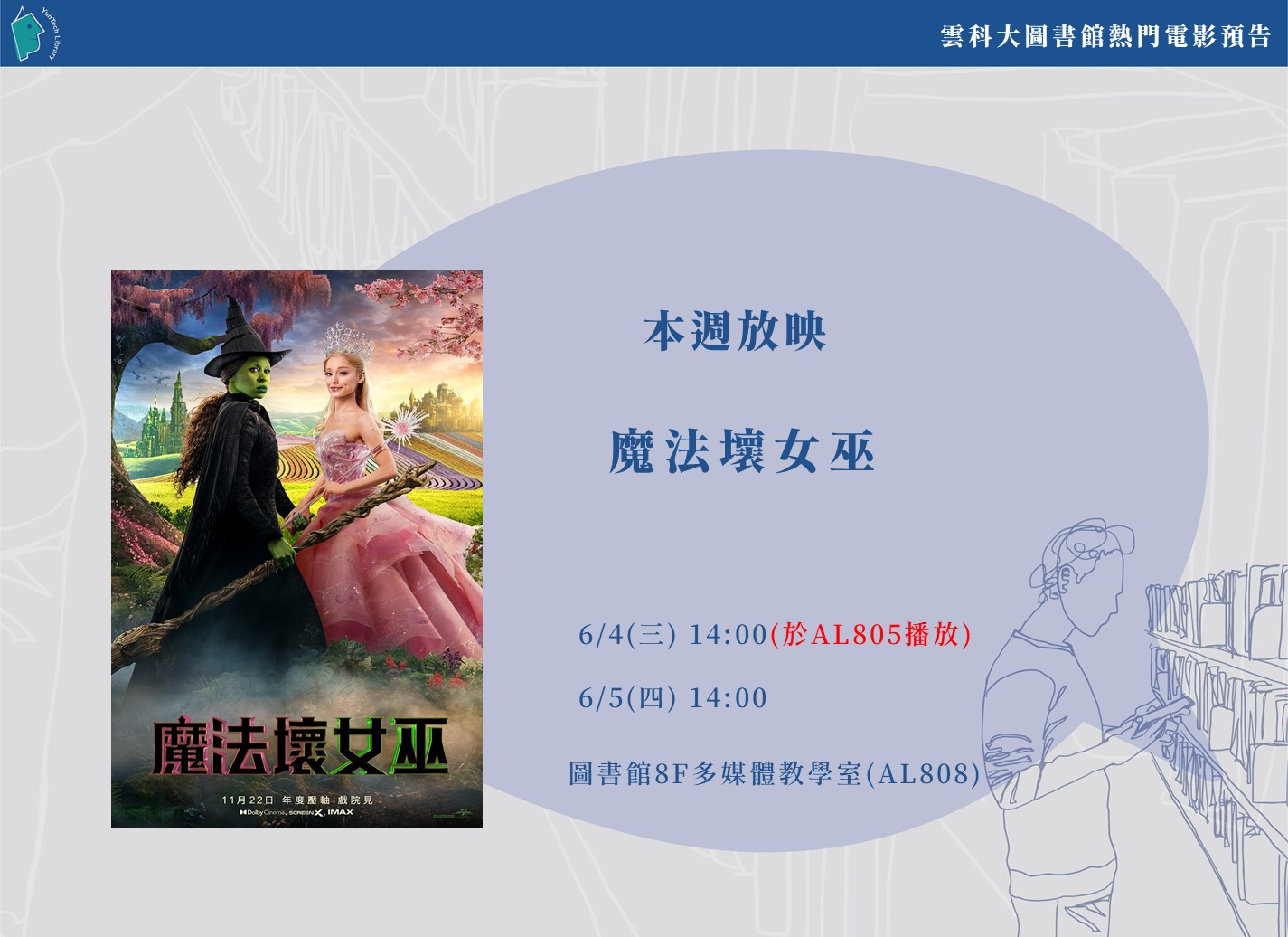 本週熱門電影播放『魔法壞女巫』影片