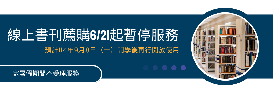 線上書刊推薦開放服務