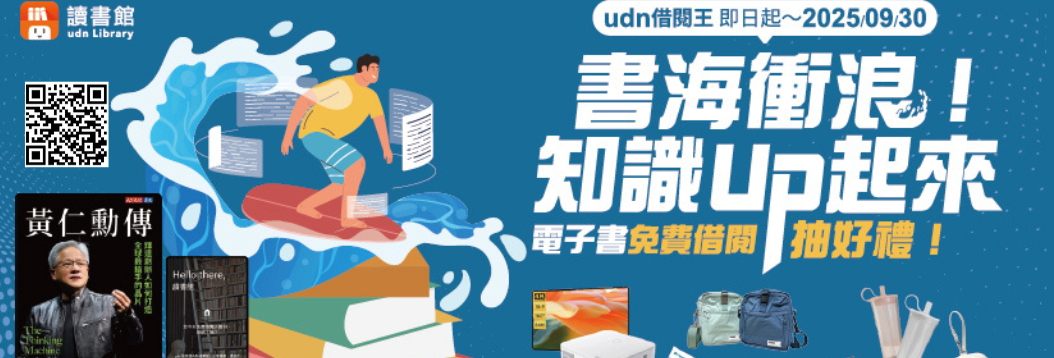 20250930止 UDN 借閱王