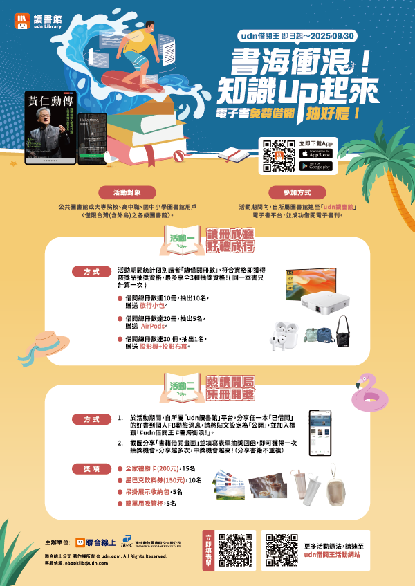 【活動】2025年udn借閱王-書海衝浪 知識Up起來!有獎徵答