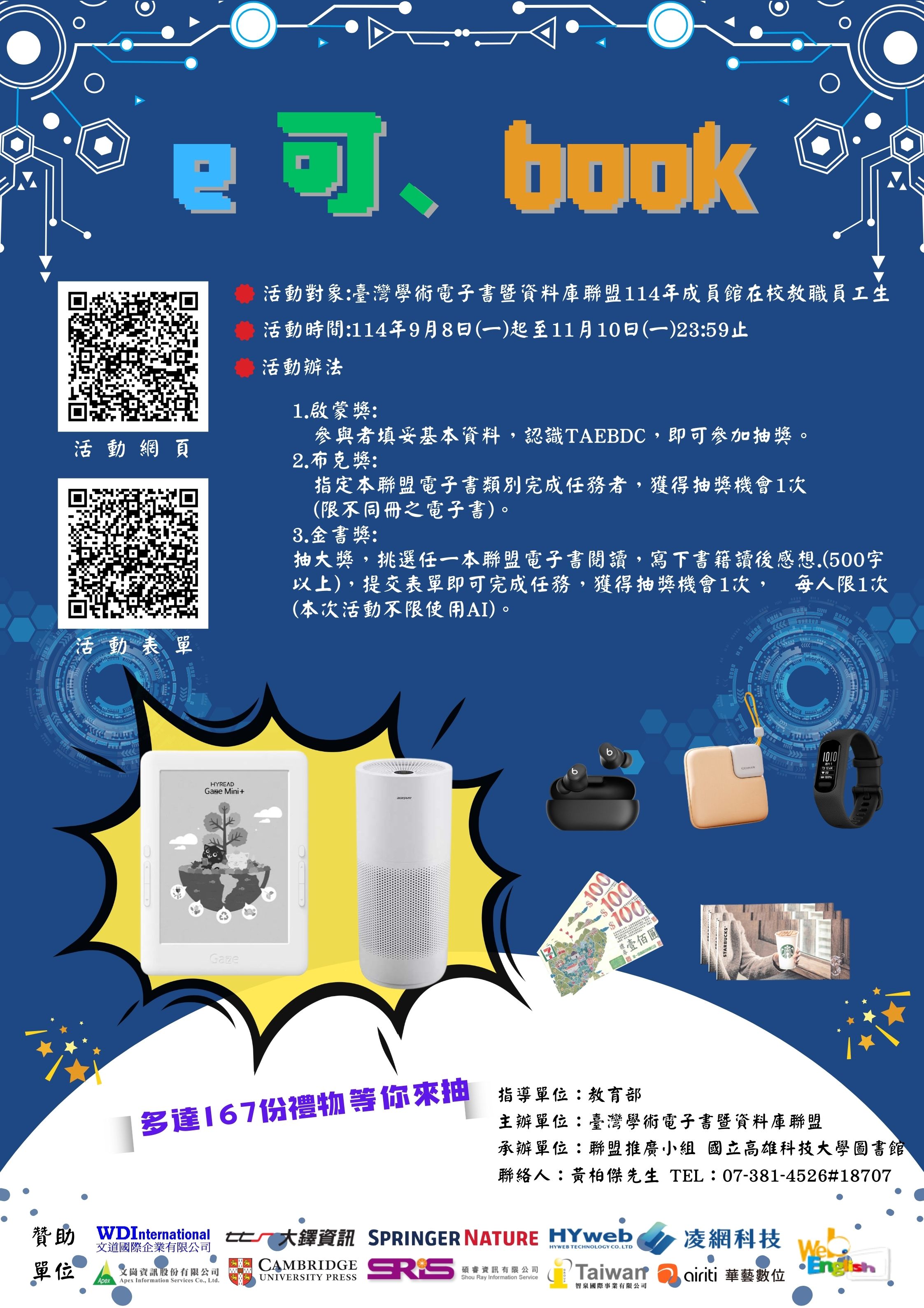 【活動】「e,可book」電子書推廣