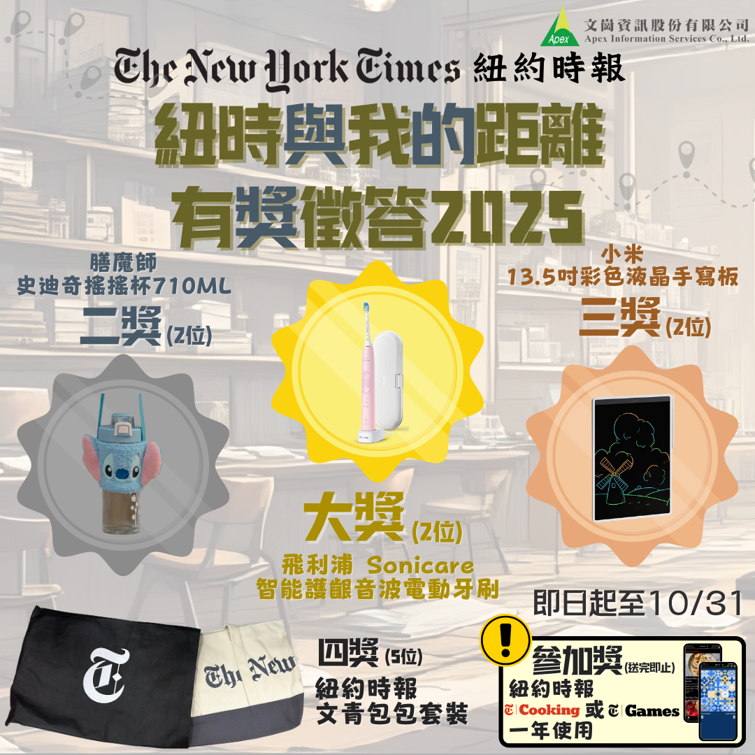 【活動】2025「紐時與我的距離」有獎徵答